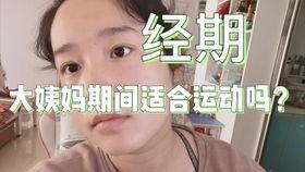 娱乐吃瓜酱姨妈痛,姨妈痛的酸甜苦辣生活点滴